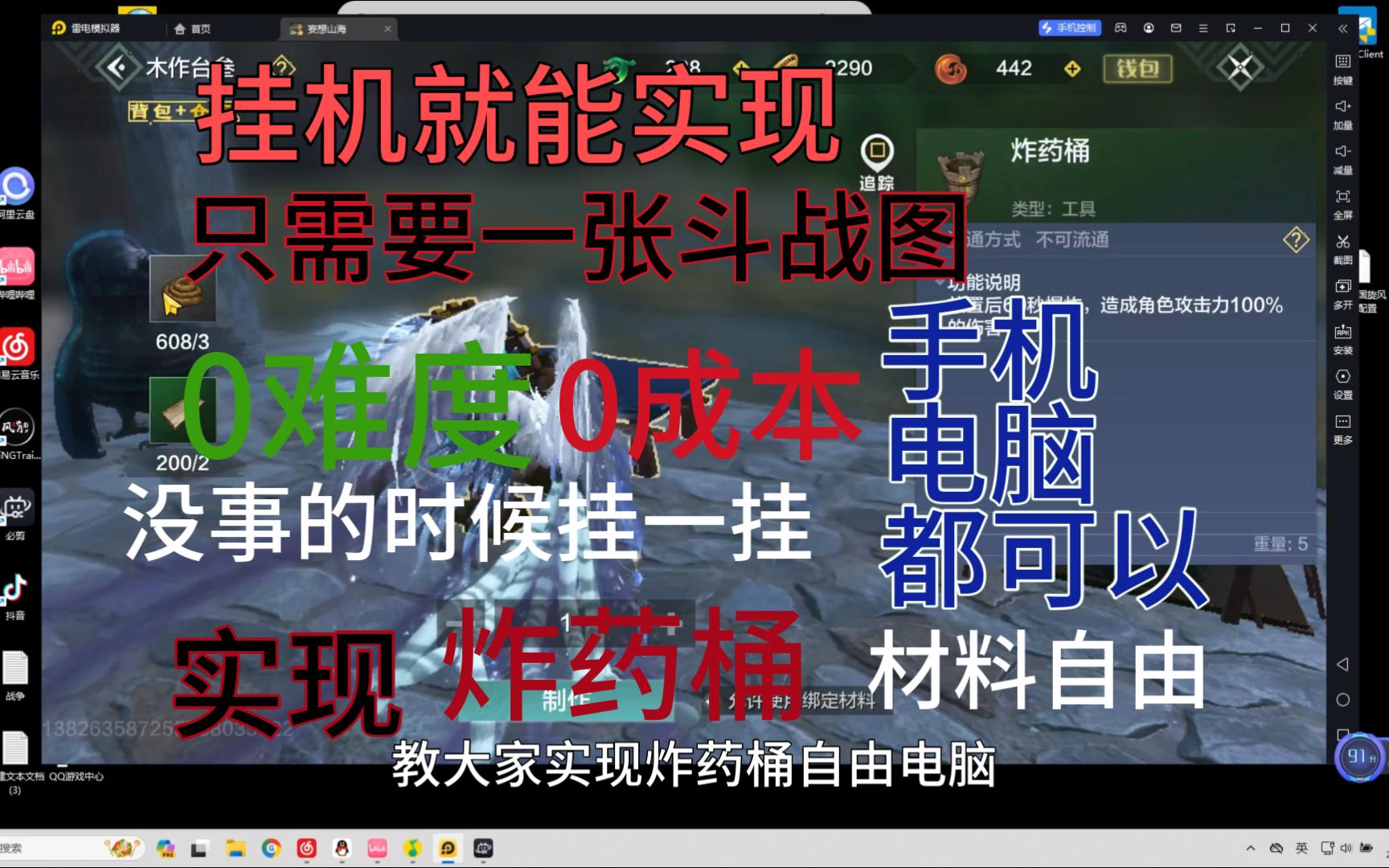 妄想山海;挂机就能炸药桶自由