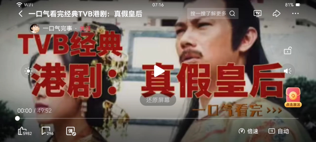 真假皇后电视连续剧