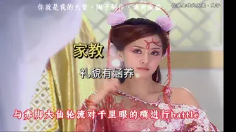 Download Video: 【王母对仙女的家教是很严格的】七仙女