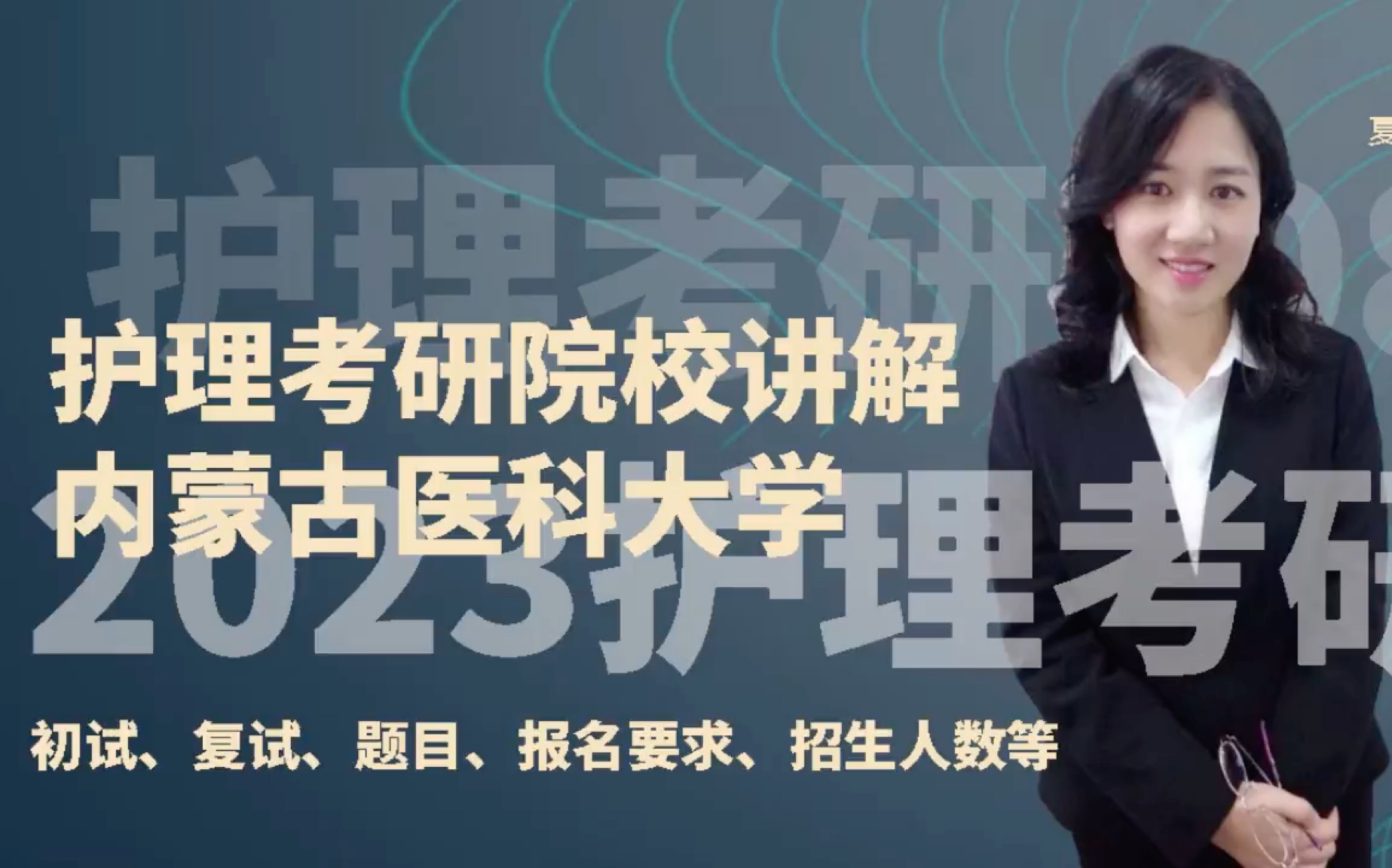 2023年护理考研院校讲解内蒙古医科大学招生初复试要求哔哩哔哩bilibili