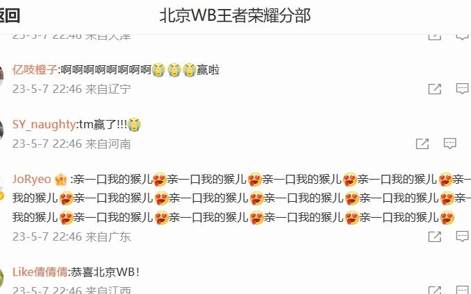 5.7北京WB 赢下 比赛后官方微博现状!!!电子竞技热门视频