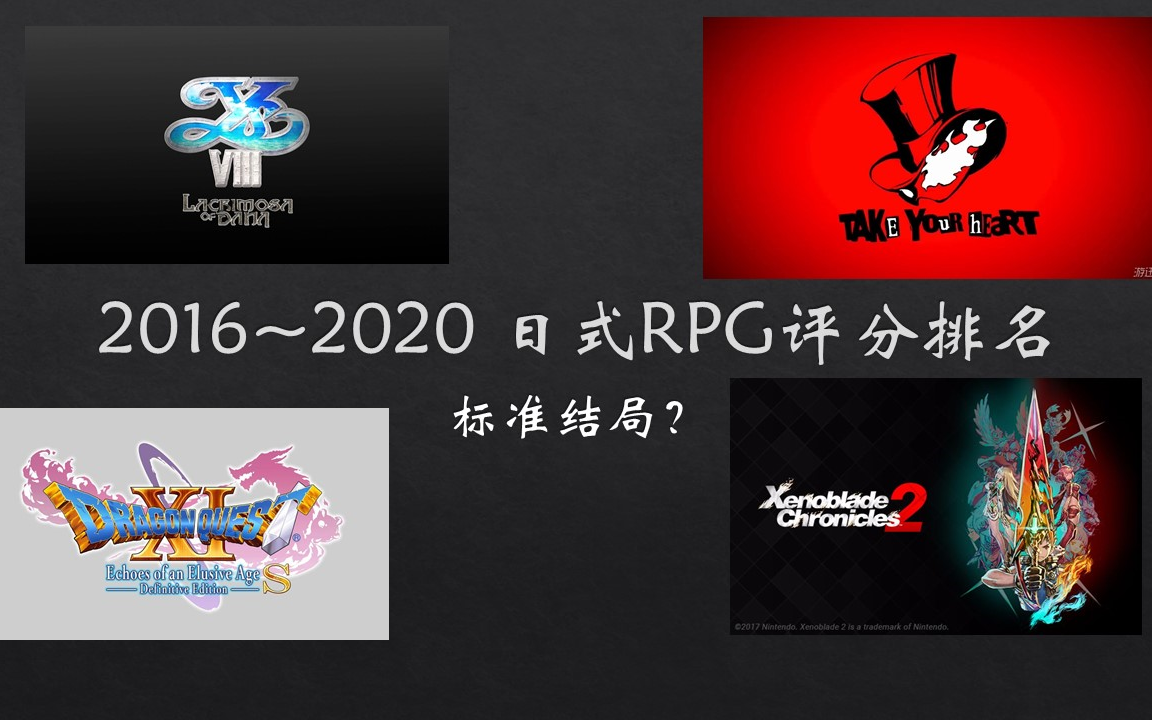 【日式RPG排名①】2016~2020年代日式RPG玩家评分排名(游戏推荐)哔哩哔哩bilibili最终幻想7