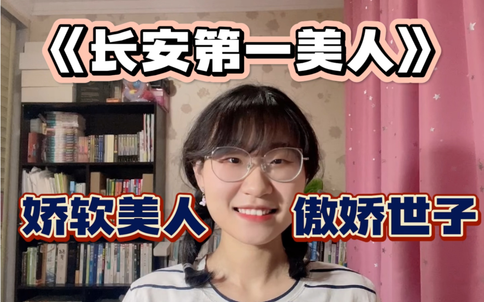 [图]《长安第一美人》真香打脸古言甜文！追妻火葬场！娇软美人VS高冷世子