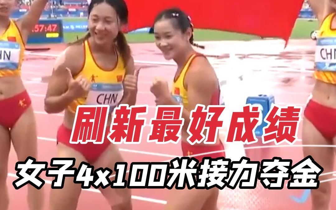 成都大运会田径女子4x100米接力决赛!中国队43秒70刷新PB,绝对优势获得金牌!!!!!!!哔哩哔哩bilibili