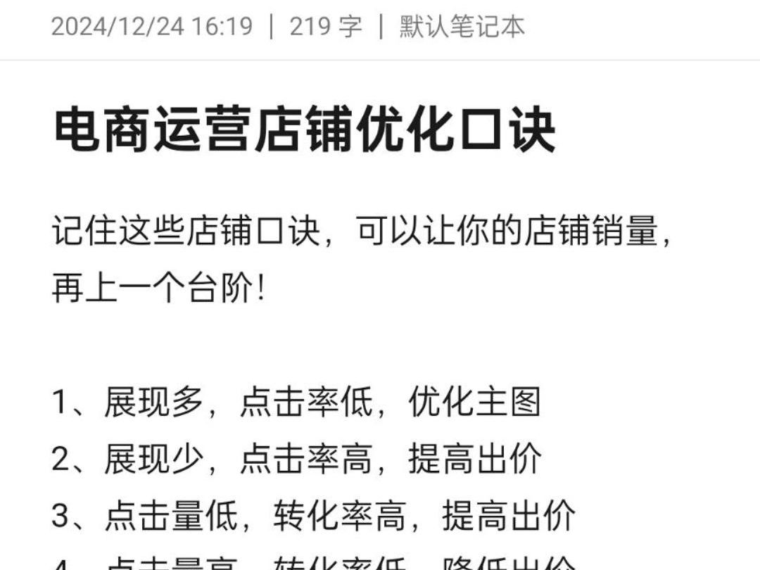 记住这些电商店铺运营口诀,可以让你的店铺销量,再上一个台阶!哔哩哔哩bilibili