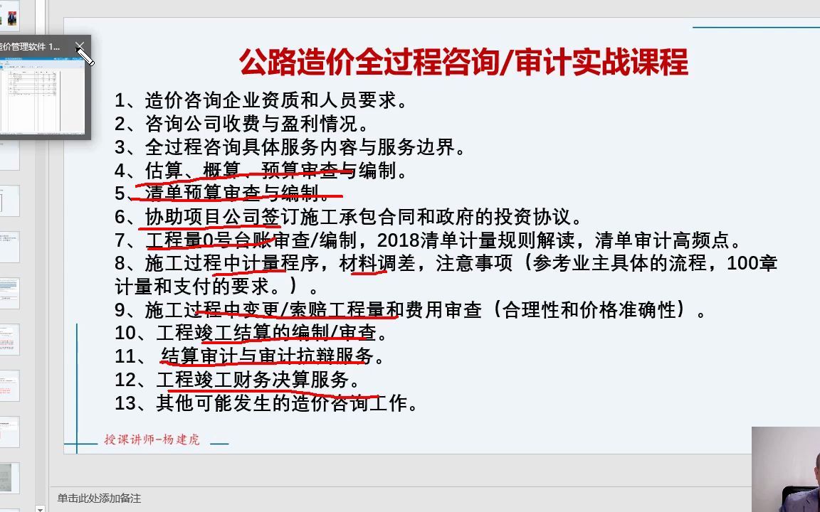 杨建虎老师公路工程计量支付、竣工结算编制、结算审计实操系列专题课程哔哩哔哩bilibili