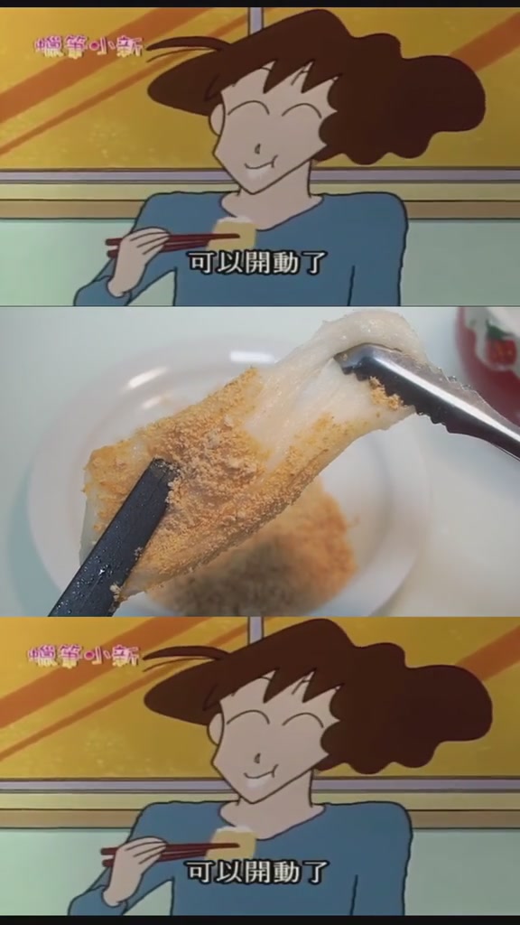 蜡笔小新版烤年糕 年糕配上黄豆粉绝了
