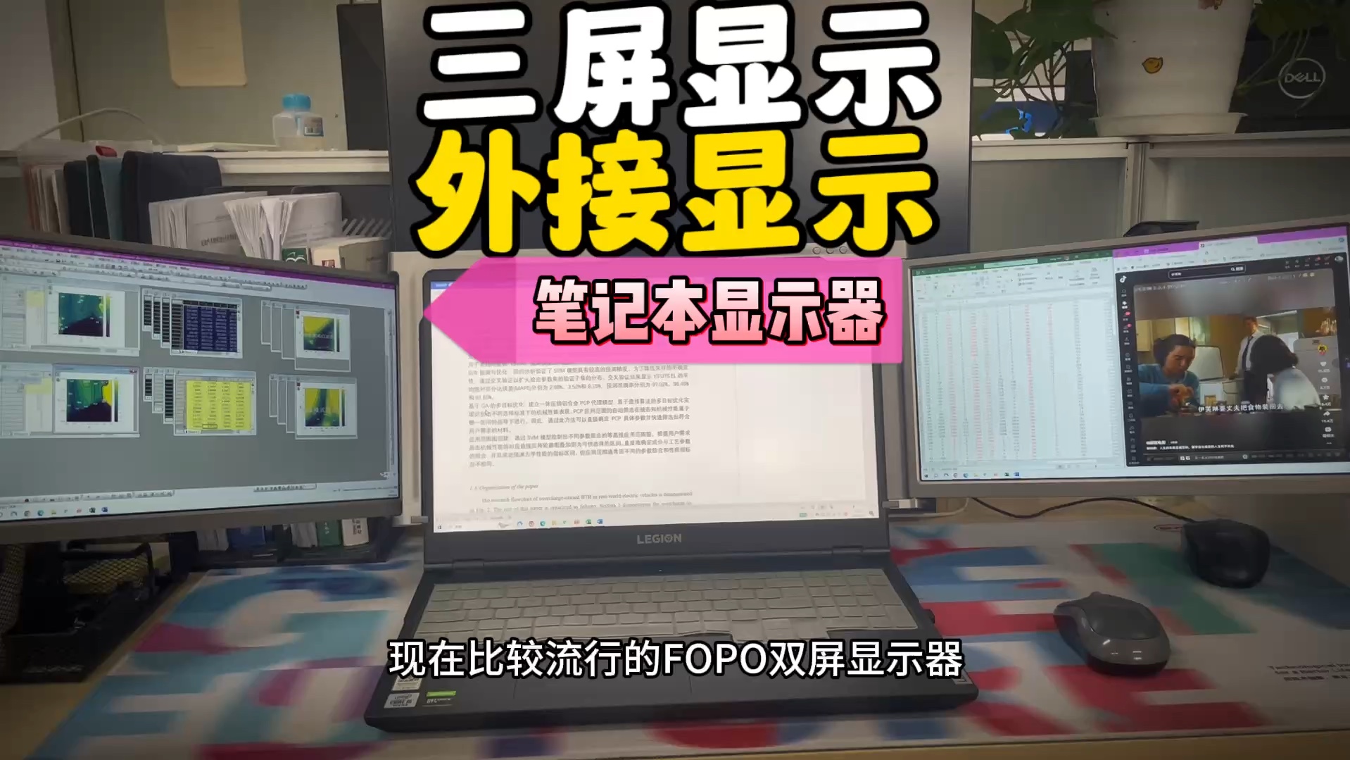 大学生研究生如何选配电脑和显示屏?笔记本电脑的便携式扩展显示器你知道吗?#2024开学季 #电脑 #显示器 #扩展屏哔哩哔哩bilibili