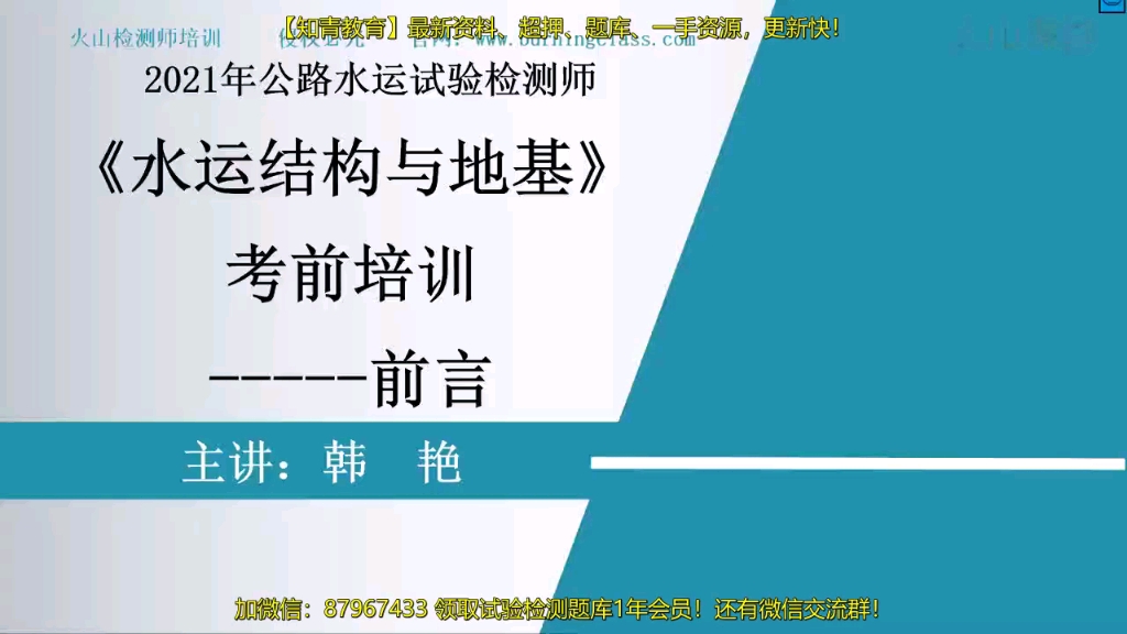 [图]2021年公路水运试验检测师《水运结构与地基》精讲班（完结）