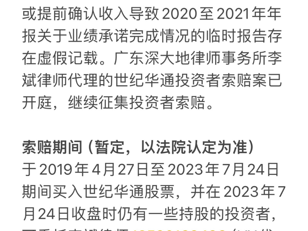 世纪华通(002602)多年财报造假被罚,股民索赔进行中.哔哩哔哩bilibili