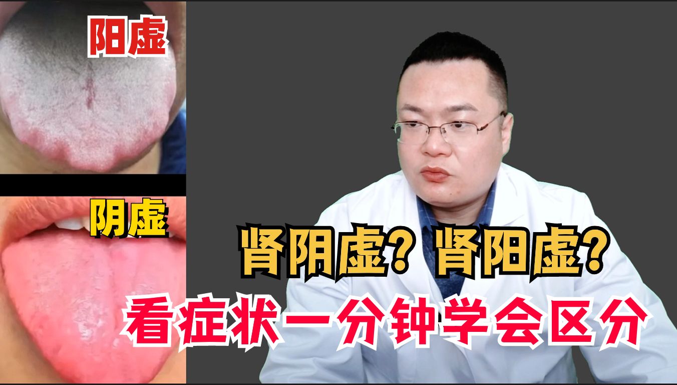 腎陽虛?看症狀一分鐘學會區分