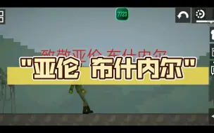 Download Video: 亚伦 布什内尔