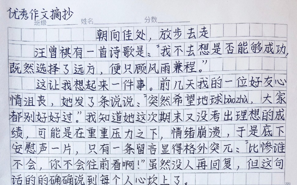 [图]高分作文《朝向佳处，放步去走》平庸也好，光辉也罢，那都已成为过往，成为沧海桑田中的渺小星辰，而我们的路还在继续，只有一直向前走，向前奔跑的人，才会不枉费这一生