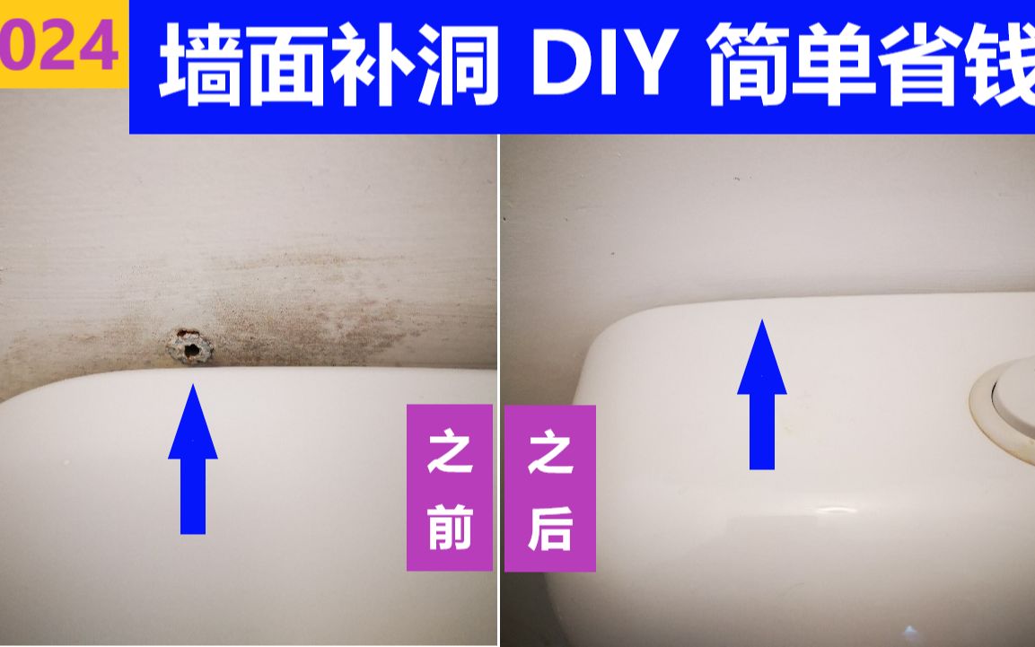 墙面修补DIY | 补洞用的腻子的种类 | 新手看完这个视频立刻上手哔哩哔哩bilibili