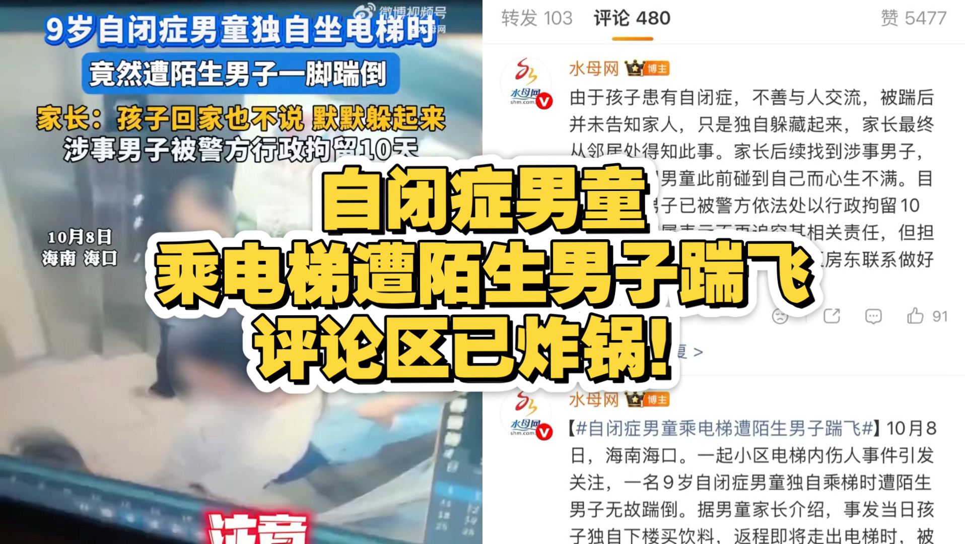 自闭症男童乘电梯遭陌生男子踹飞，评论区已炸锅！