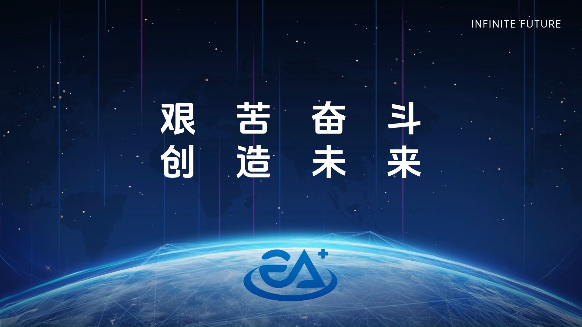 艰苦奋斗 自力更生