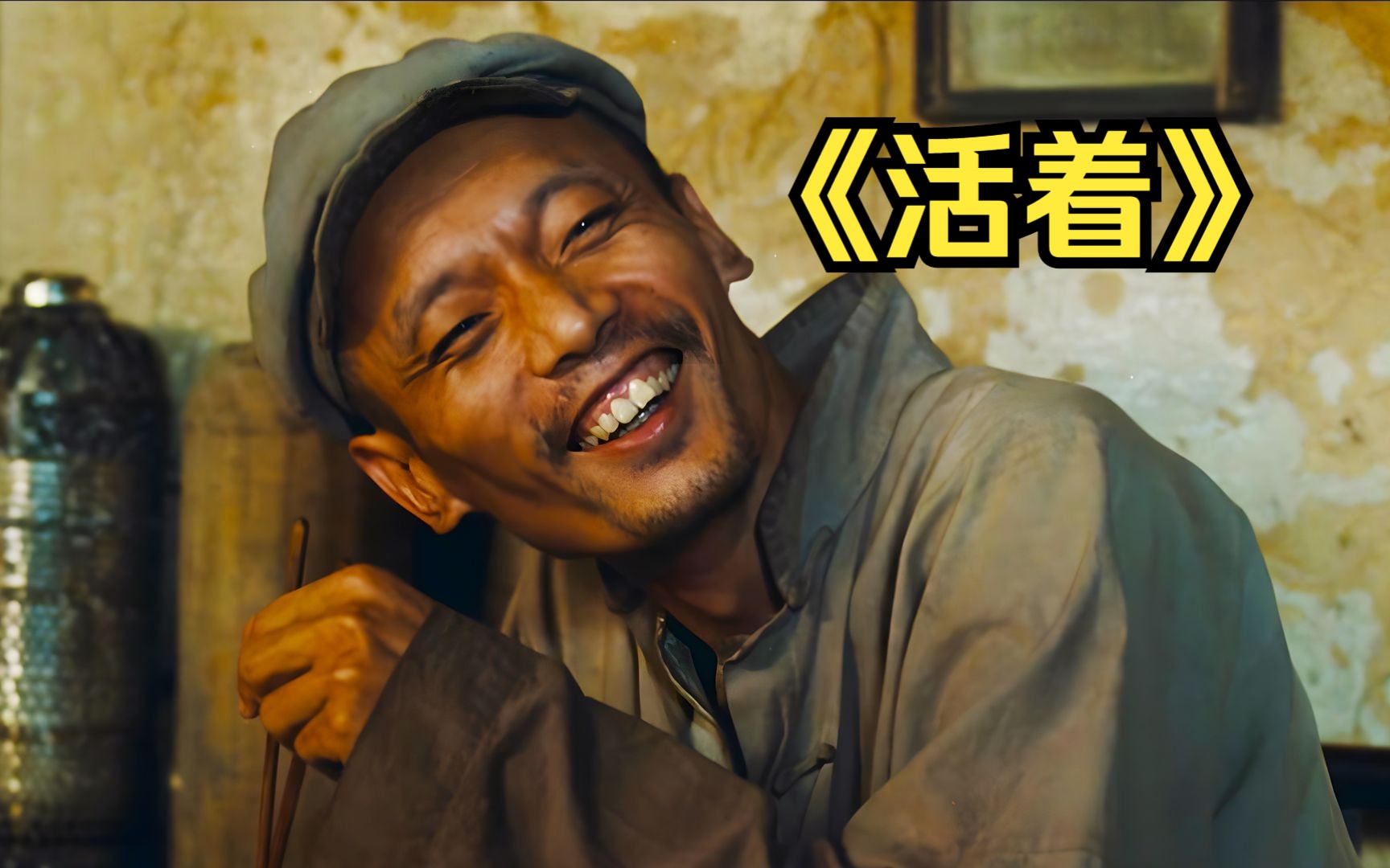 华语电影佳作《活着》，封禁26年，改编自余华最悲惨的小说