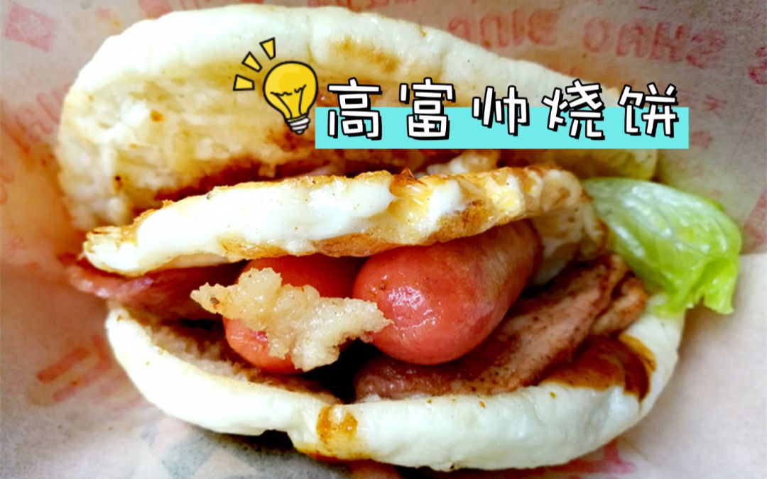 139传说中的长沙天价网红烧饼,我等穷人吃不起