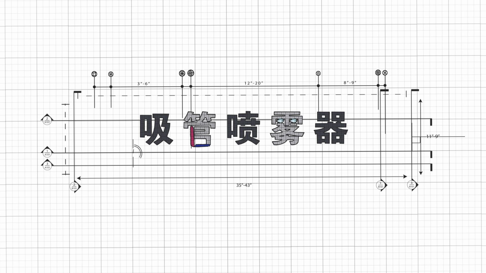 科学小实验|吸管喷雾器