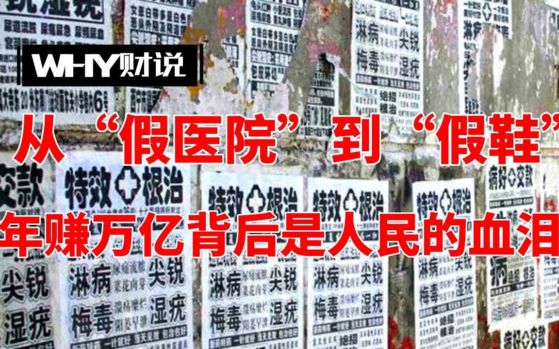 [图]世界上最纯粹的生意人，莆田系发展史