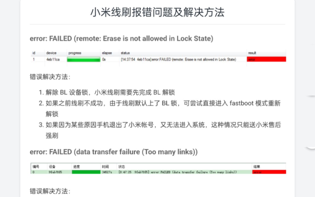 miflash线刷常见报错哔哩哔哩bilibili