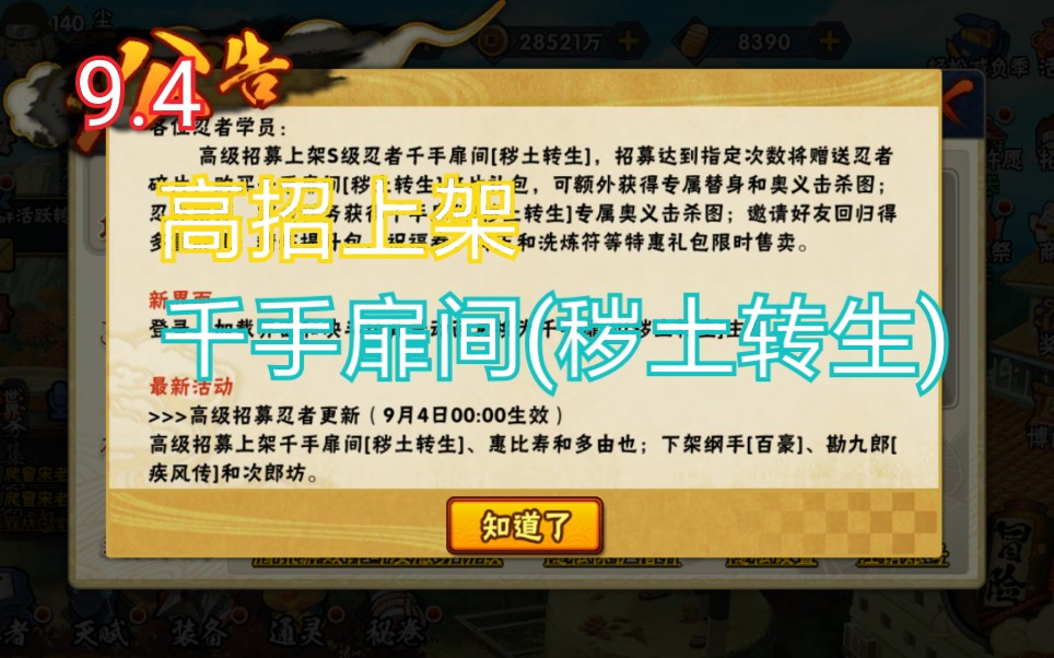 [火影忍者]9.3公告:新活动心转身训练,纲手的挑战、红花刮刮卡再次开启哔哩哔哩bilibili