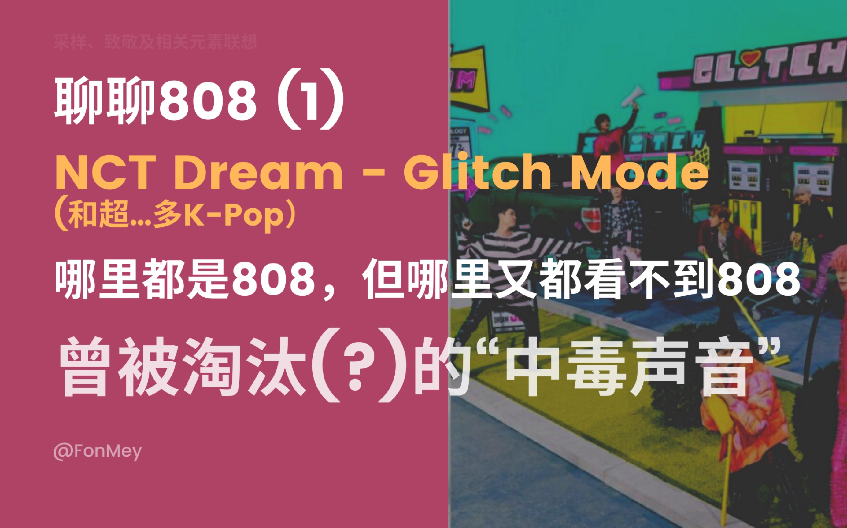 [图]来聊聊人人都在说的“808”究竟是些什么声音