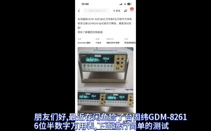 固纬GDM8261 6位半数字万用表拆解哔哩哔哩bilibili