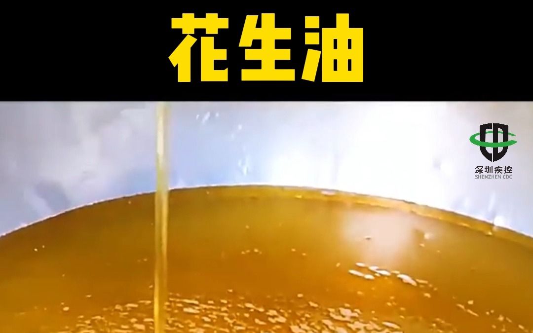 土榨花生油,为什么劝你还是别吃为好哔哩哔哩bilibili