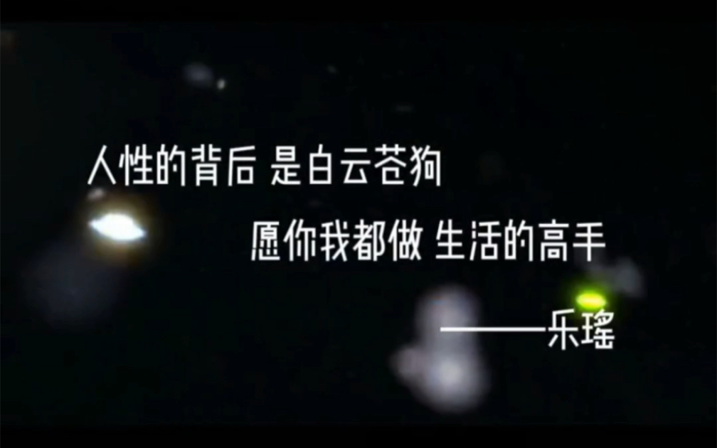 人性的背后是白云苍狗,愿你我都做生活的高手