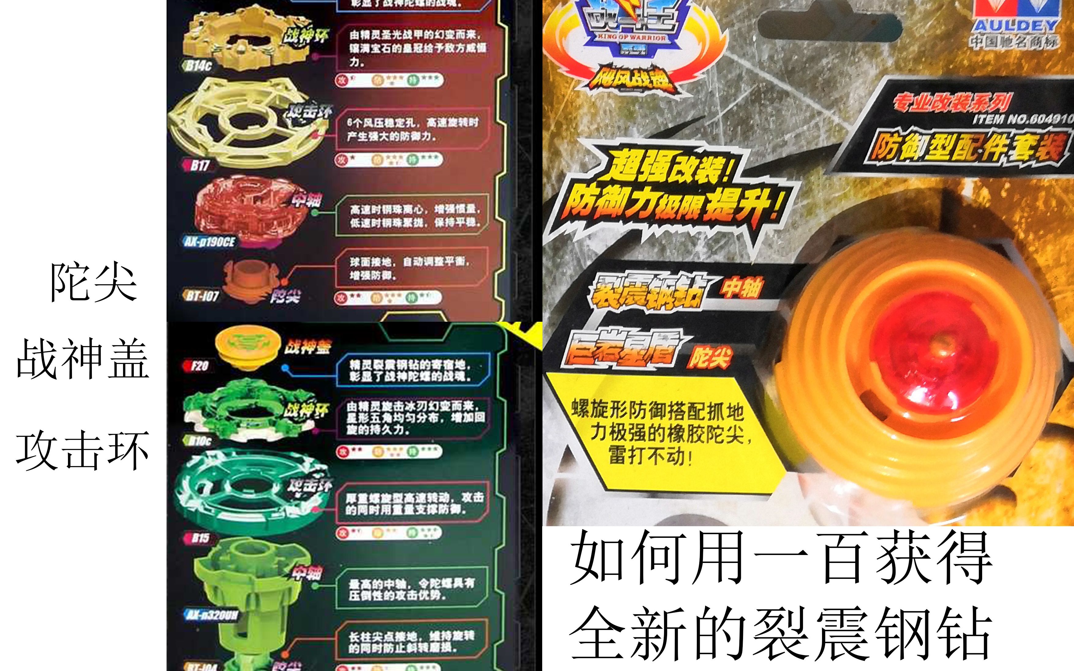 如何用一百获得全新的裂震钢钻