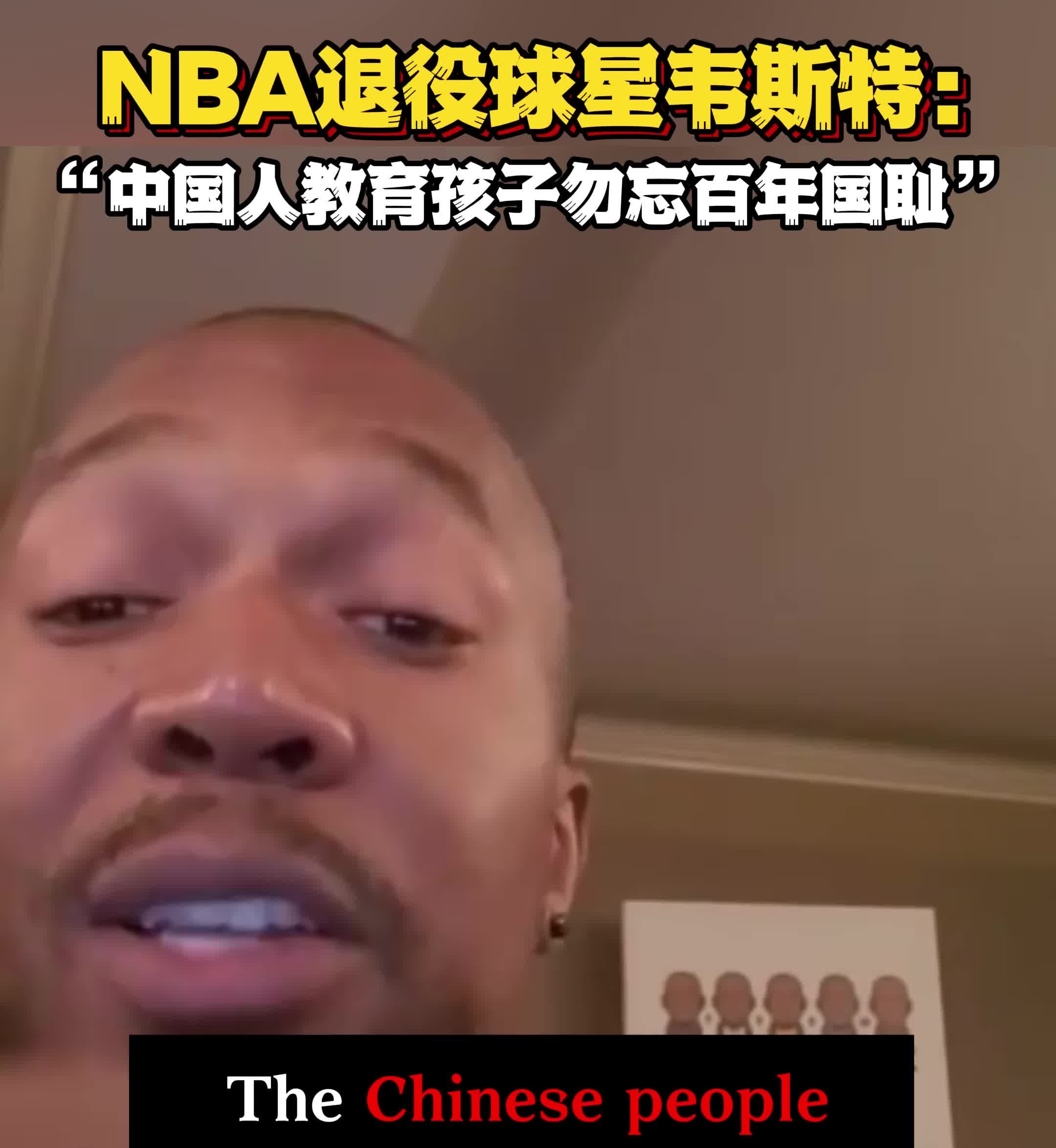 NBA退役球星韦斯特哔哩哔哩bilibili