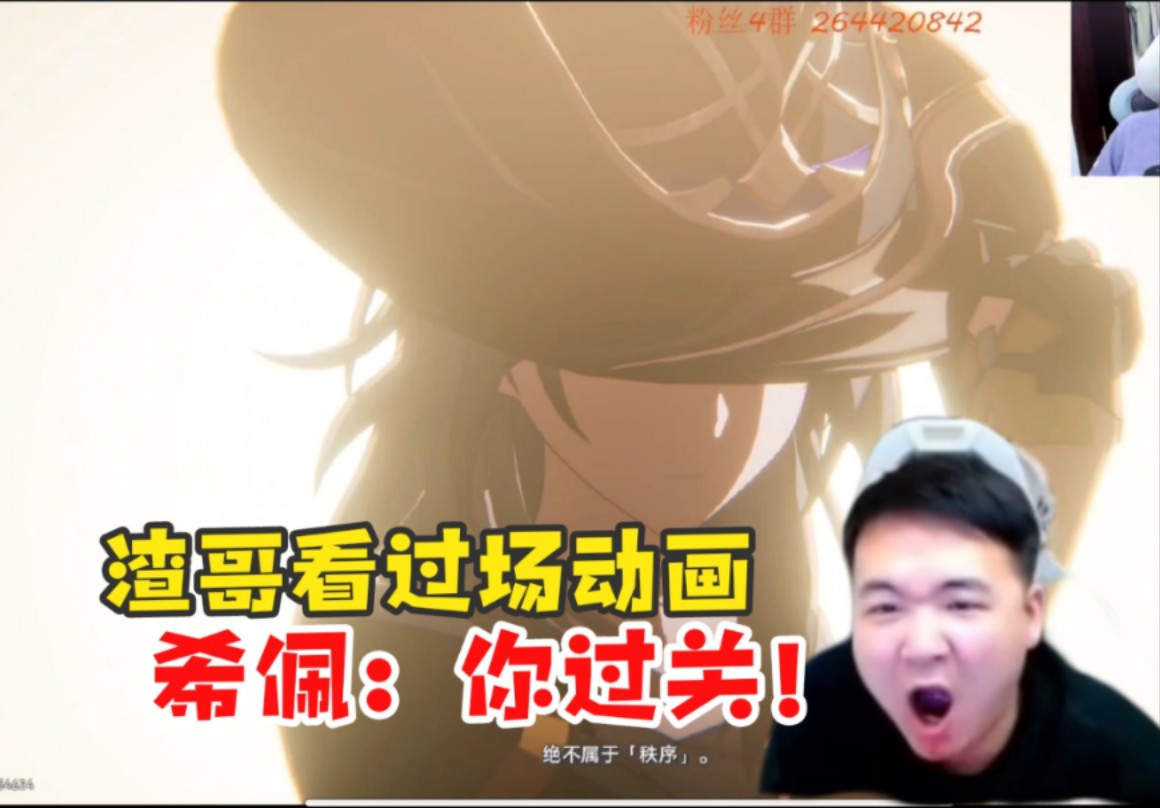 【壮壮/崩铁】渣哥看过场动画「米沙的告别」:主角被希佩瞥视了!