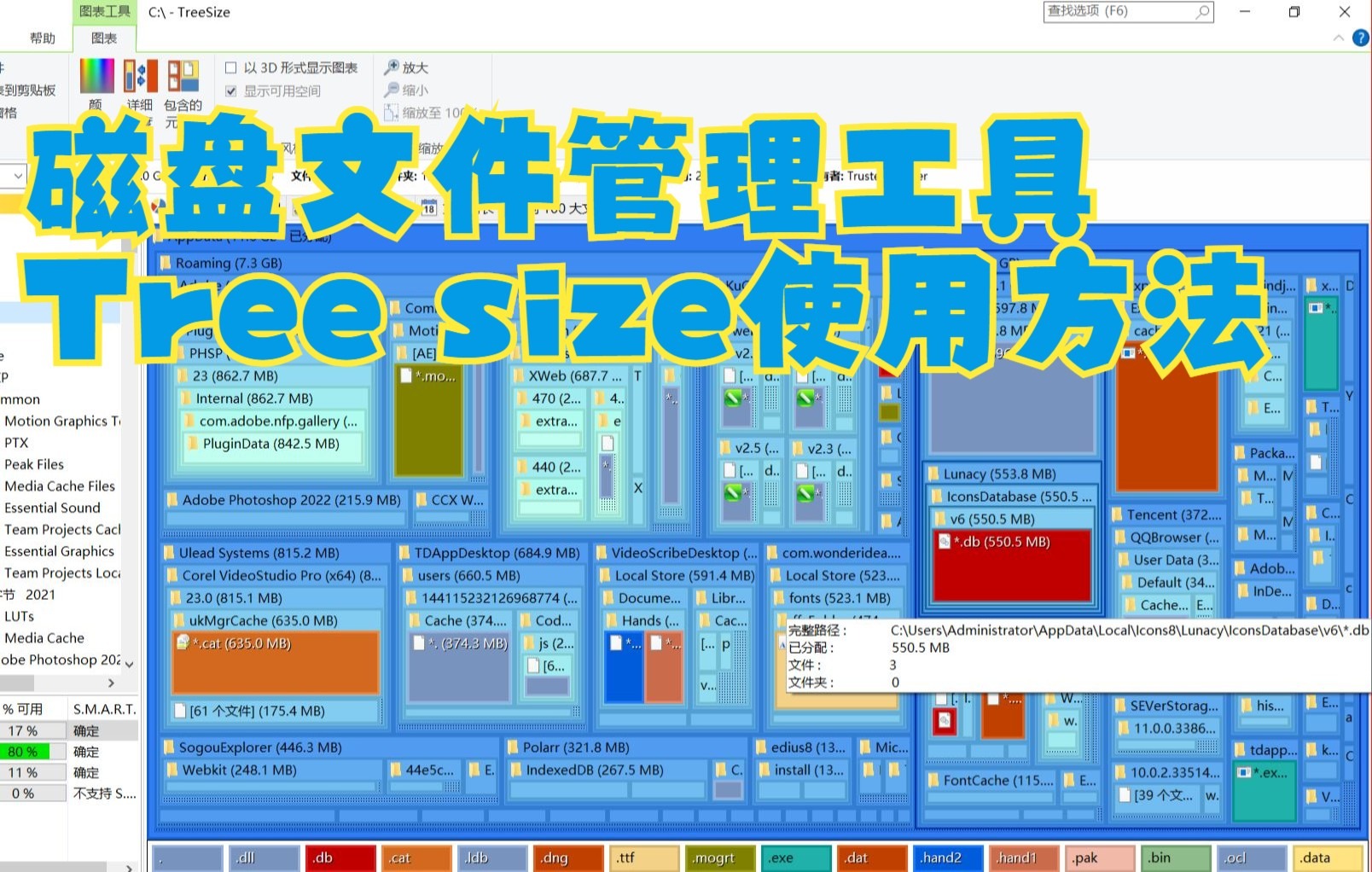 磁盘文件管理工具Tree size使用方法哔哩哔哩bilibili