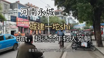 Download Video: 河南永城，城建一坨shi，但是穷躺好实惠（早餐5，单间1000/年）