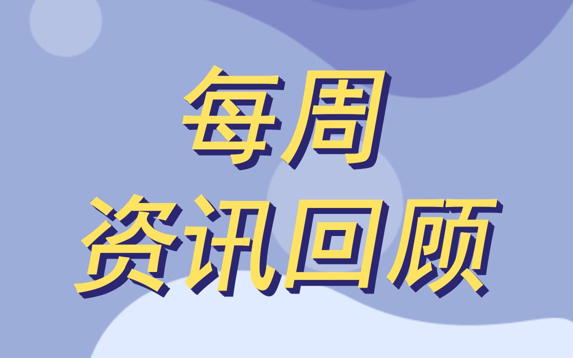 新闻周刊：信息时代的窗口