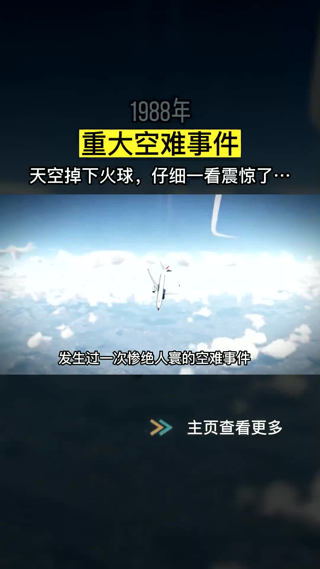 重庆118空难事件,可怜了105名同胞…哔哩哔哩bilibili