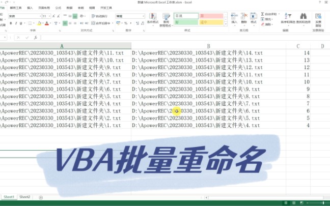 Excel VBA篇:制作一个批量重命名的小工具哔哩哔哩bilibili