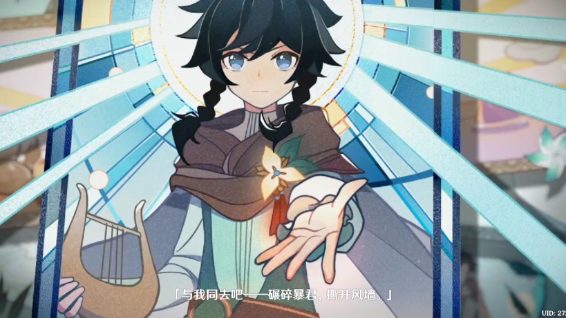 原神温迪传说任务