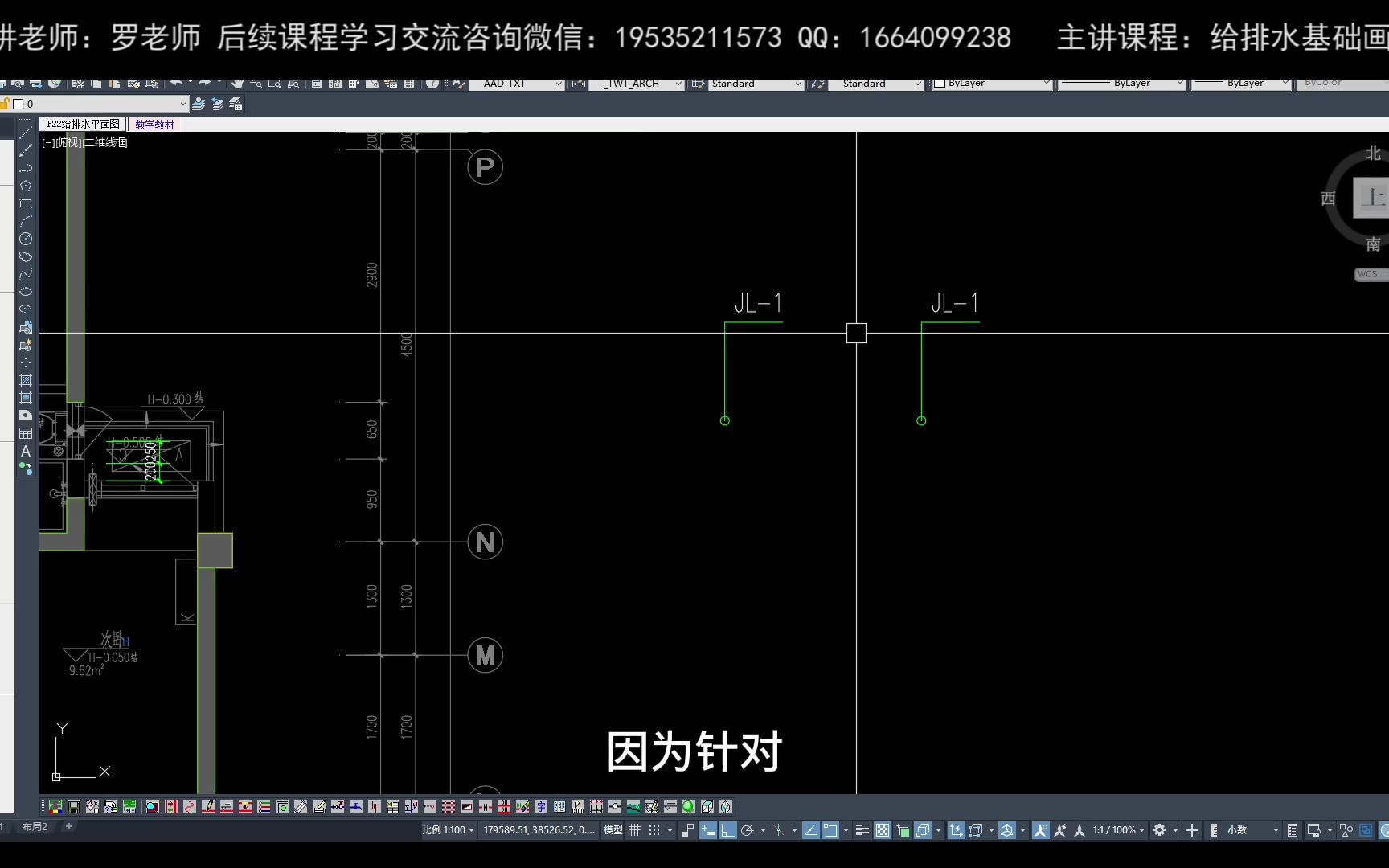 [图]建筑给排水设计画图实操-给排水基础讲解