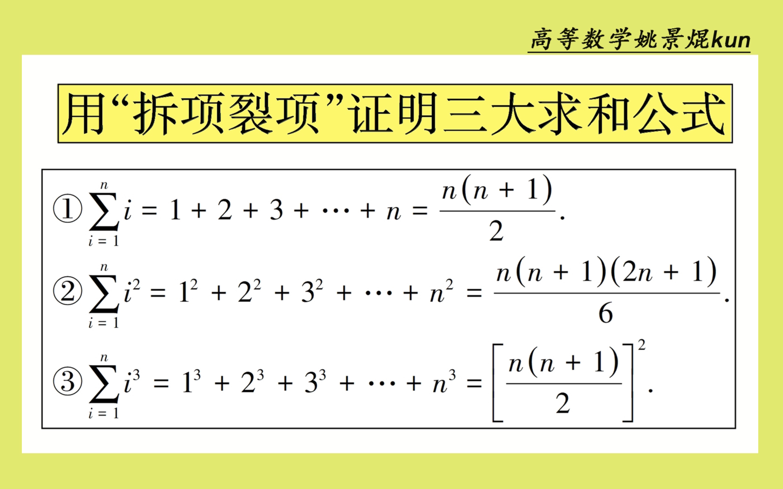 常见的三大求和公式的结论与证明哔哩哔哩bilibili