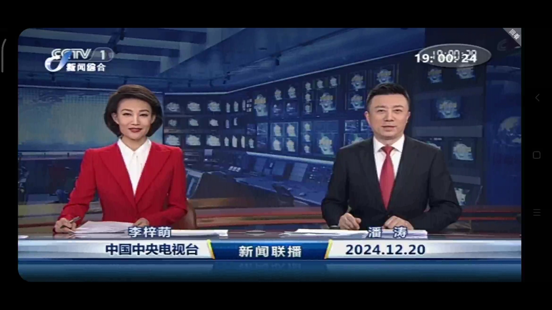 【cctv综合】新闻联播20241220 李梓萌 潘涛
