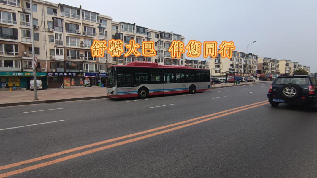 【舒馨大巴 伴您同行】大连39路公交车(大连火车站→锦城园市场)全程