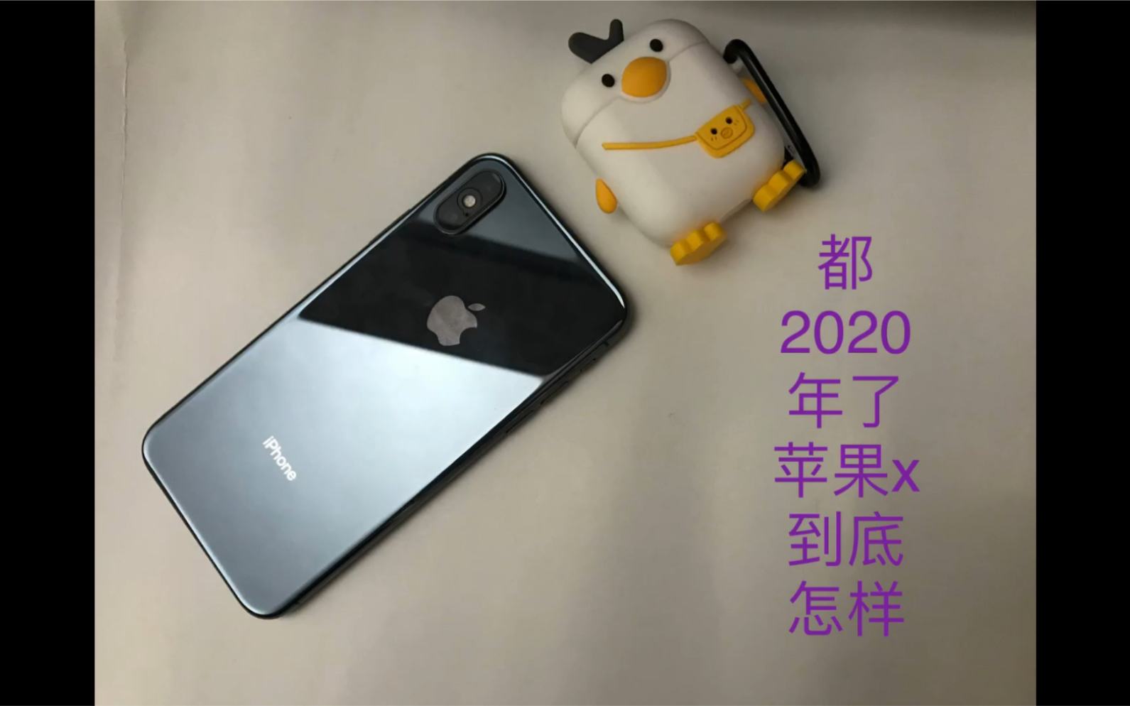 (iPhonex体验)都2020年了iPhonex是真香?还是辣鸡?使用一个月总结两个字真香哔哩哔哩bilibili