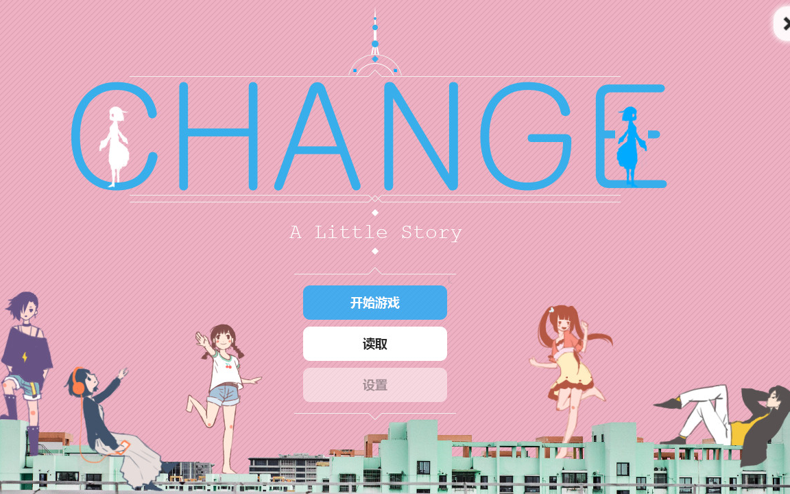 [图]【风烬实况】Change: A Little Story（2P完结）