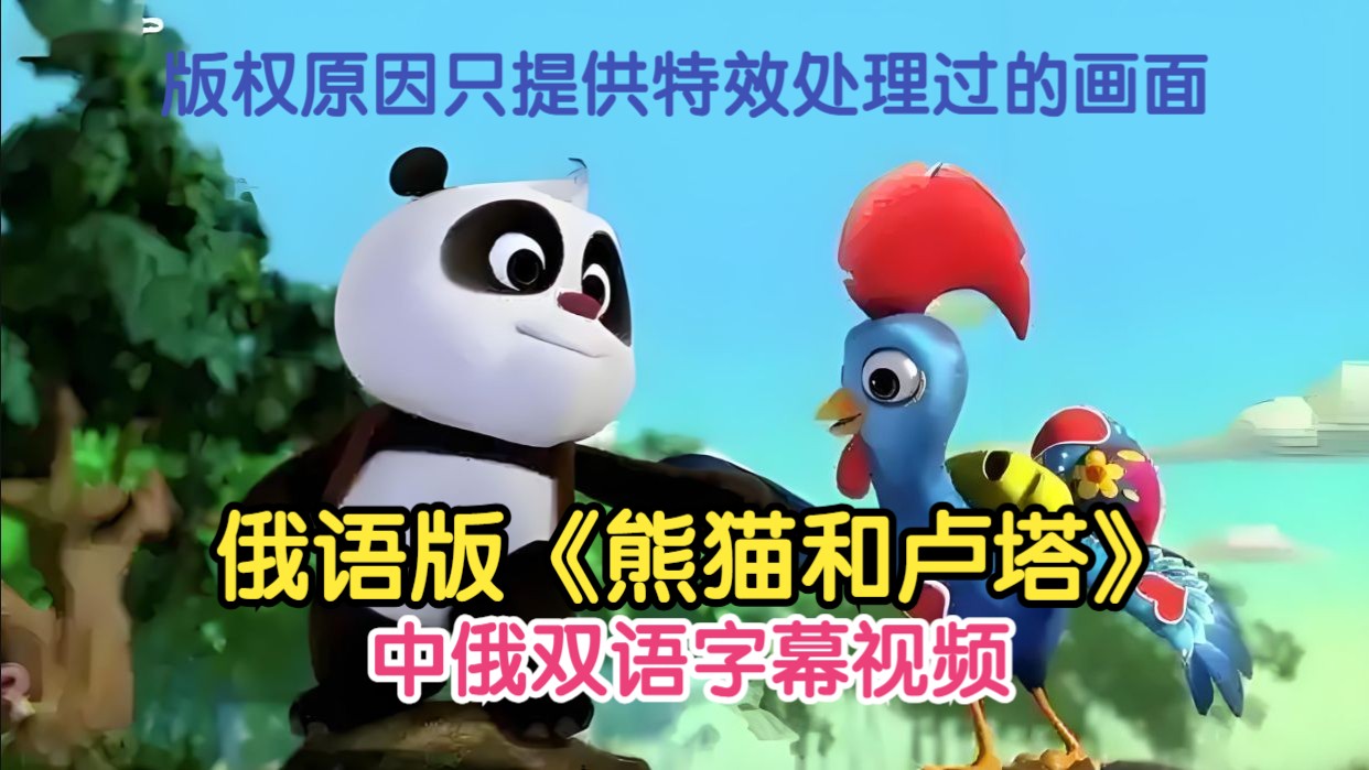 中俄大电影动画片的介绍和剧情简介