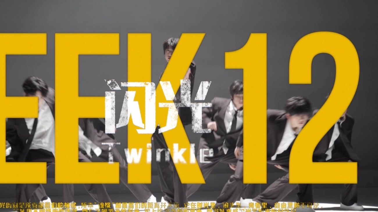 【TF家族练习生】迷你纪录片《一颗好星星-闪光》12