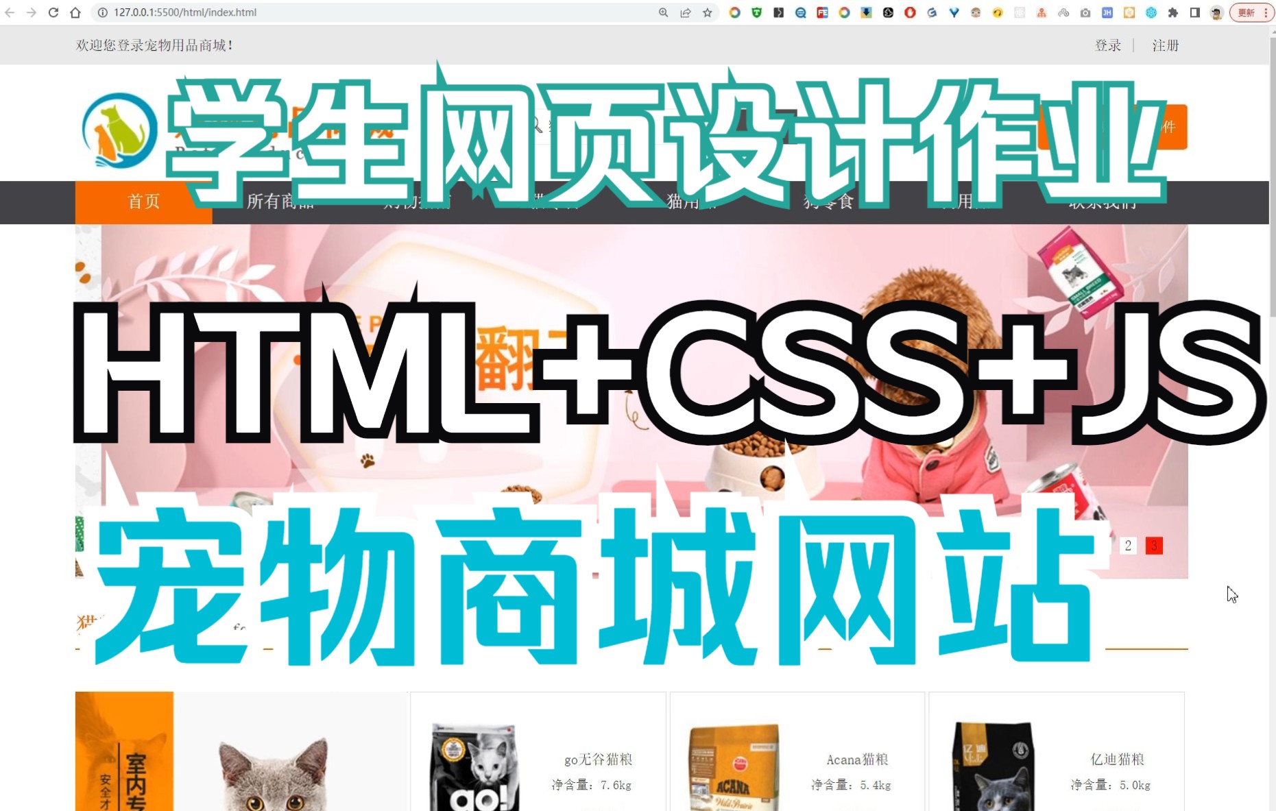 HTML网页设计期末作业宠物商城网页作业html+css+javascript哔哩哔哩bilibili