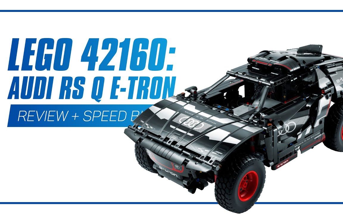 乐高42160奥迪rsqe-tron评测