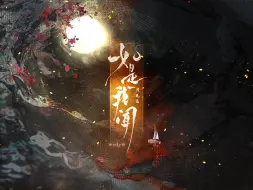 Descargar video: 【Winky诗】如是我闻·月见篇「诗人说爱我却未曾予我一吻」